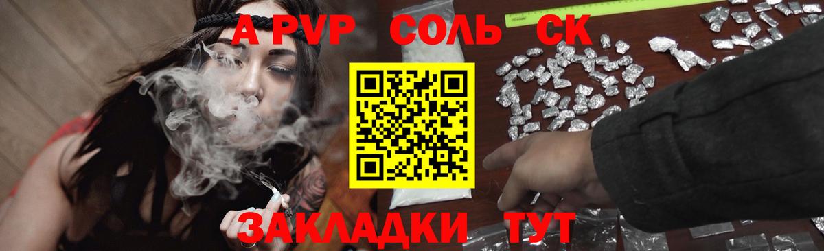 А ПВП кристаллы  Вход с VPN  Alpha PVP Соль  Ишимбай 