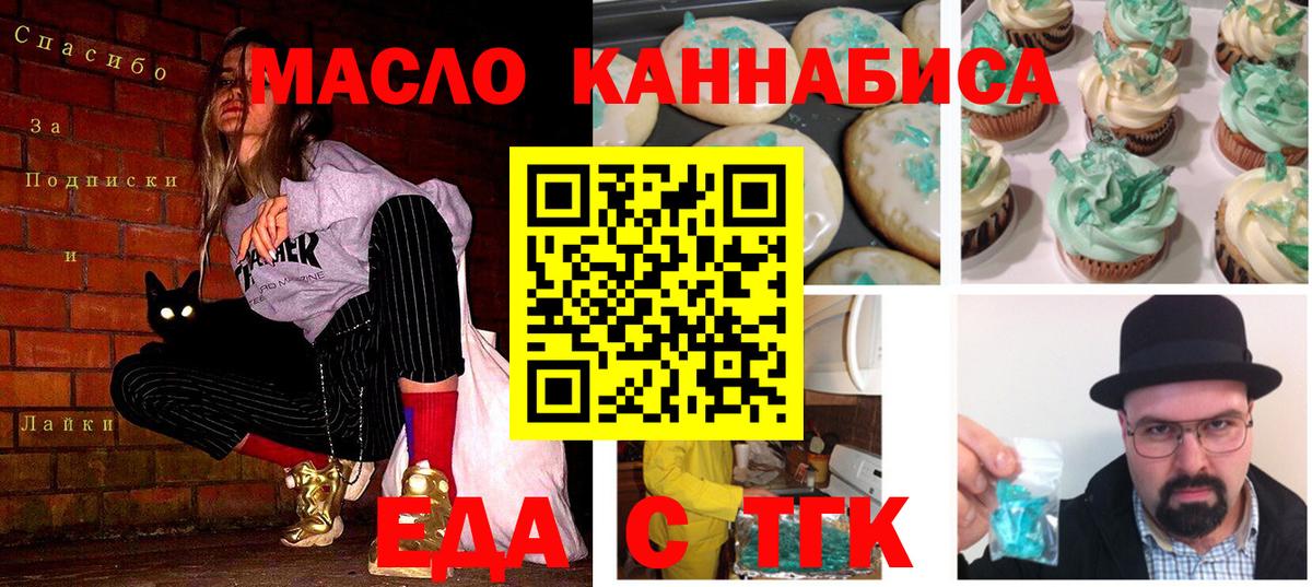 Ишимбай  Печенье с ТГК марихуана  Вход с VPN 