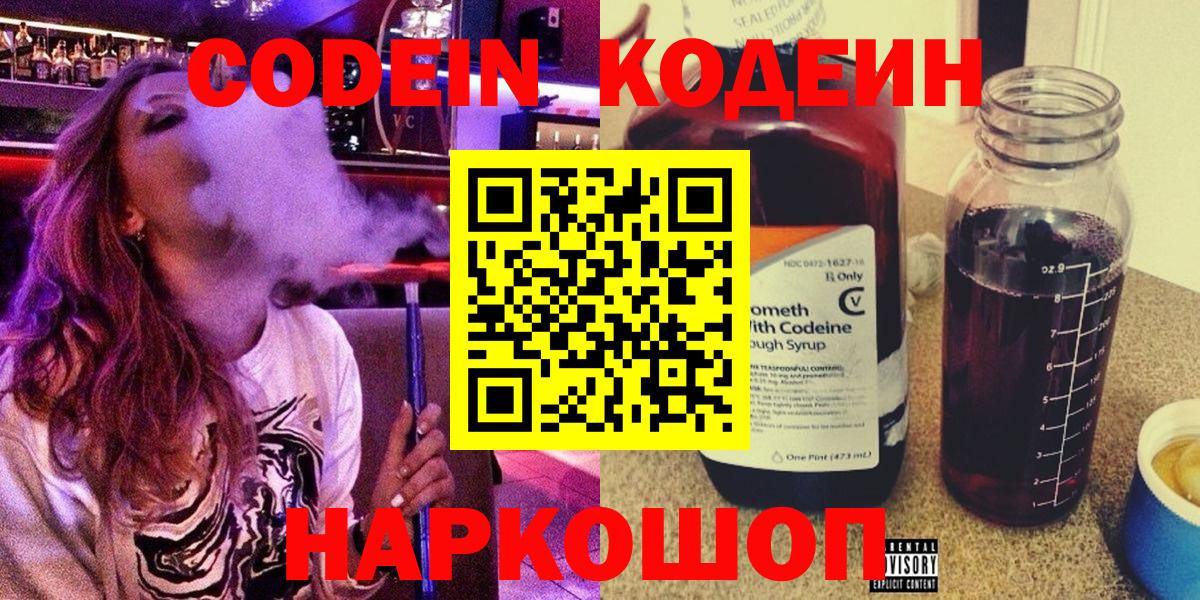 Codein Purple Drank  Кодеиновый сироп Lean напиток Lean (лин)  Ишимбай  Вход с VPN 