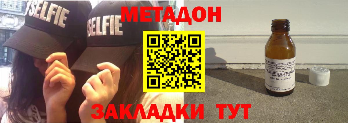 МЕТАДОН кристалл Ишимбай
